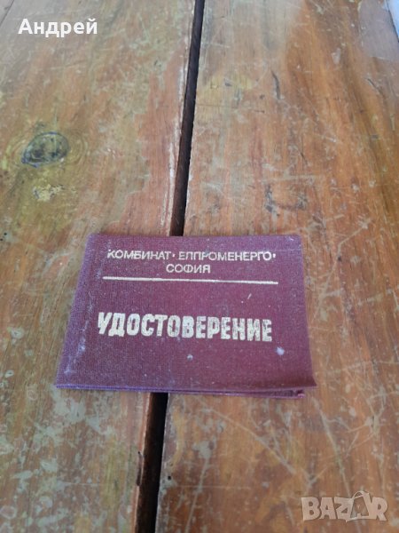 Старо удостоверение за отличие Елпром Енерго, снимка 1