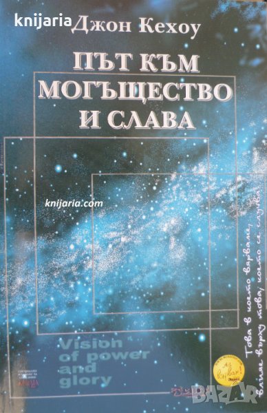 Път към могъщество и слава, снимка 1