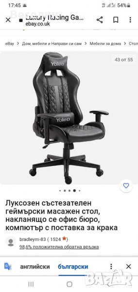 Yoleo gaming chair, геймърски стол, йолео, снимка 1