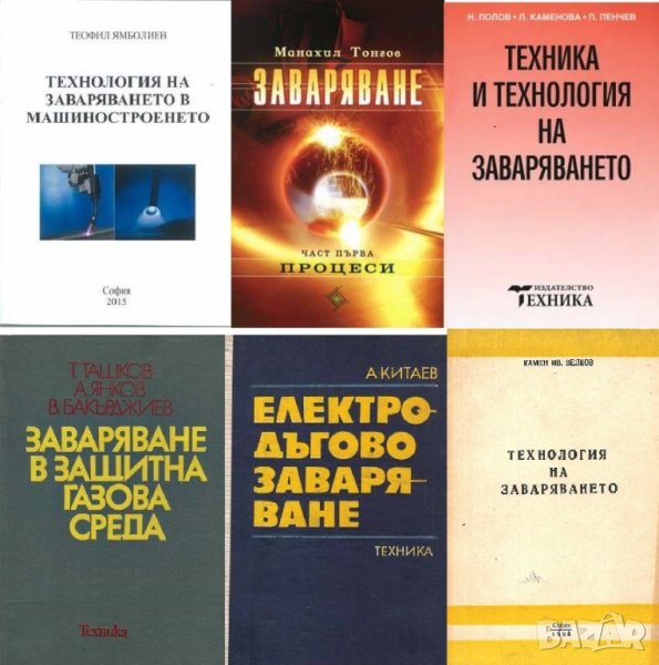 PDF книги по заваряване, снимка 1