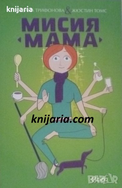 Мисия Мама, снимка 1