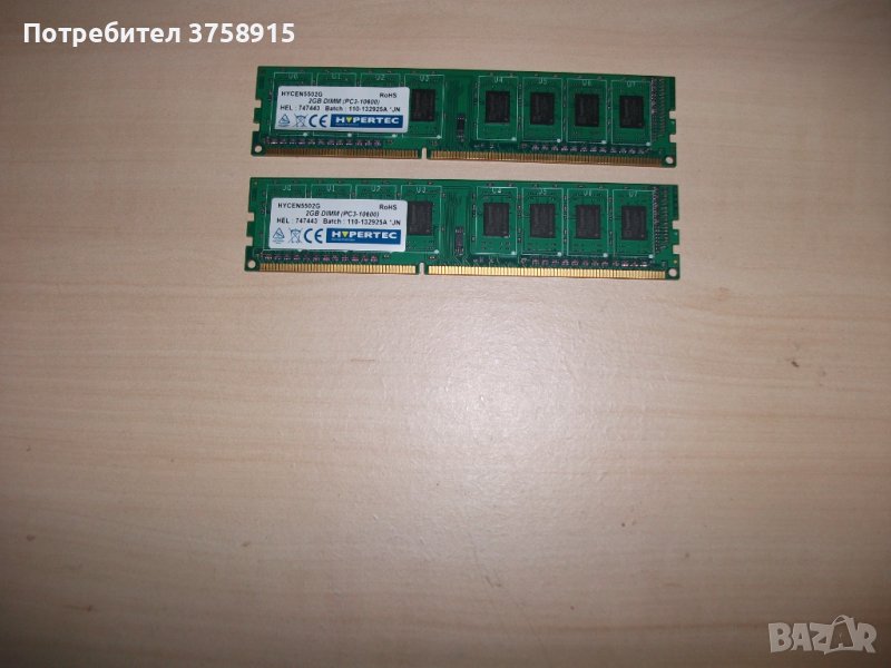33.Ram DDR3 1600MHz,PC3-12800,2Gb,ELPIDA Кит 2 Броя, снимка 1