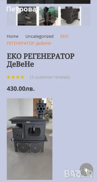 Еко регенератор  ДеВеНе, снимка 1