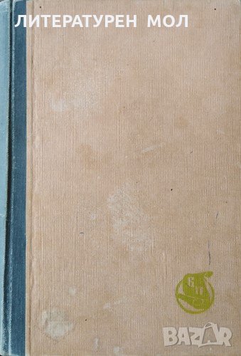 Ако можеха да говорят. Йордан Йовков, 1948г., снимка 1