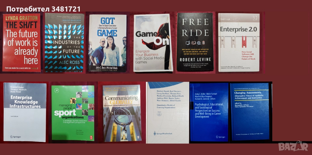 Работа, обучение, оценяване - тенденции, перспективи [12 книги], снимка 1