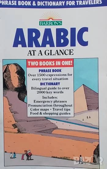 Arabic at a glance Hilary Wise, снимка 1