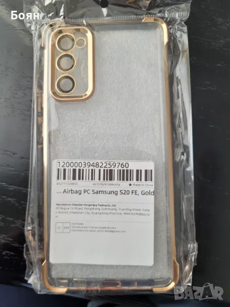 Продавам кейс за Samsung Galaxy S20 FE, снимка 1