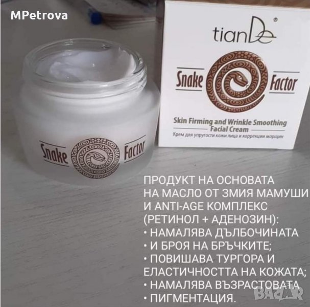 Крем за лице "Snake factor", снимка 1