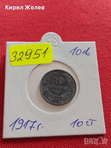 МОНЕТА 10 стотинки 1917г. Царство България стара рядка над стогодишна за КОЛЕКЦИЯ 32951, снимка 1