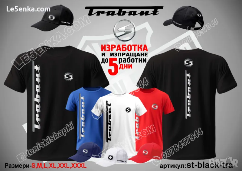 Trabant тениска и шапка Трабант st-black-tra, снимка 1