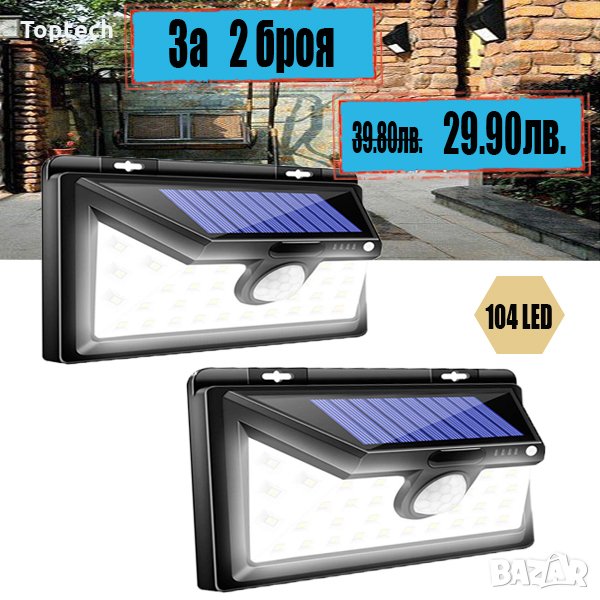 2 БРОЯ LED соларен прожектор със сензор Air Light, снимка 1