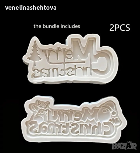 2 броя Силиконови молда "Merry Christmas" , снимка 1