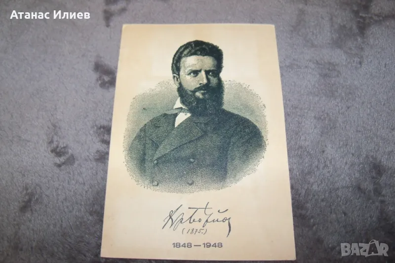 Стара пощенска картичка Христо Ботев, снимка 1