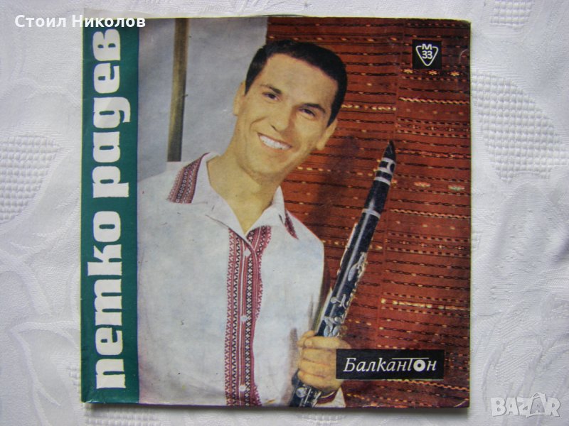 Малка плоча - ВНМ 5759 - Петко Радев - кларинет, снимка 1