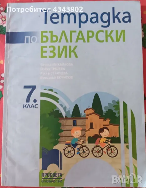 Тетрадка по Бългърски език и Литература, снимка 1