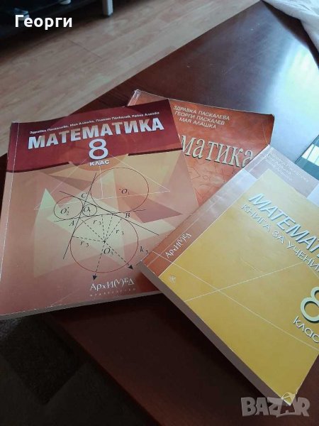 Математика учебници, снимка 1