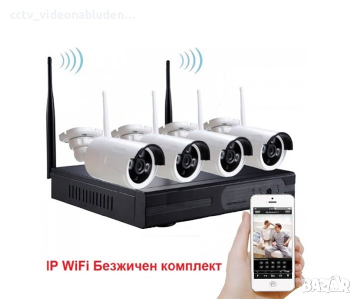 4ch  IP WiFi Безжичен комплект. 4 WiFi IP камери + WiFi NVR DVR захранване, снимка 1