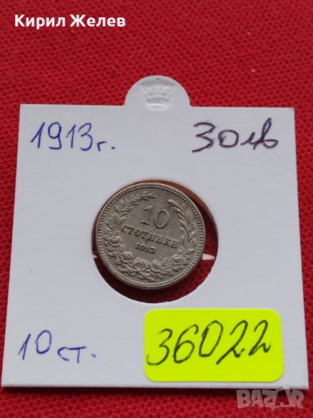 МОНЕТА 10 стотинки 1913г. ЦАРСТВО БЪЛГАРИЯ СТАРА РЯДКА ЗА КОЛЕКЦИОНЕРИ 36022, снимка 1