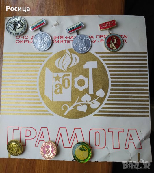 Продавам значки от соца, снимка 1