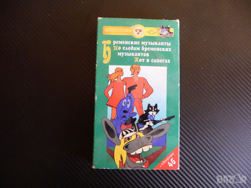 Бременските музиканти детско филмче на видеокасета VHS филм , снимка 1