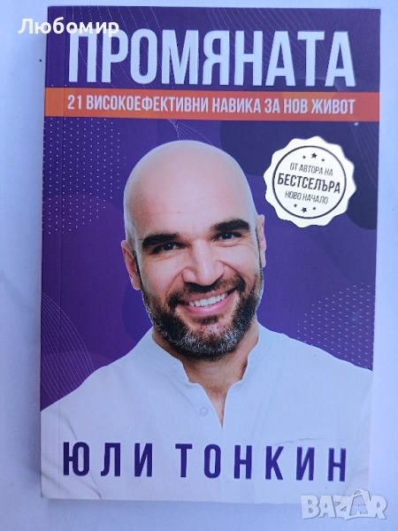 Промяната Юли Толкин, снимка 1