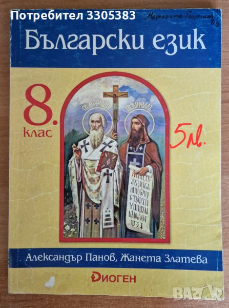 Български език за 8 клас, снимка 1