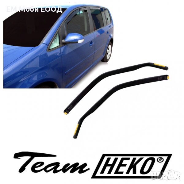 К-т 2бр. Ветробрани HEKO за VW Volkswagen Touran 2003-2015/2015+, снимка 1