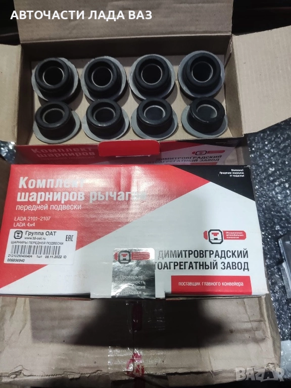 Селенови втулки нови руски за Лада ваз Жигули , снимка 1