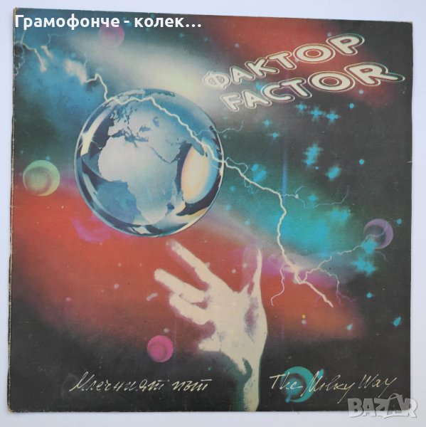 БГ РОК - Фактор – Млечният път – BTA 12165 Приятели , Как да стане сън войната, Високото момиче и др, снимка 1