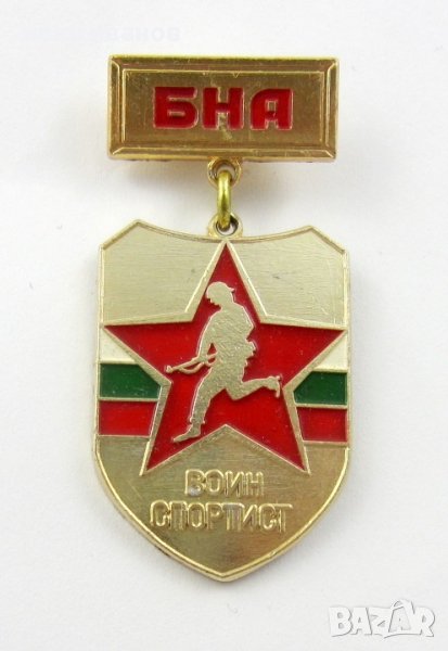 БНА-Войн спортист-Военен Награден знак, снимка 1