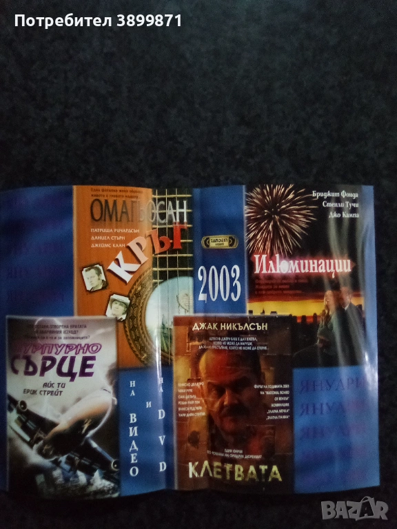 Продавам видеокасети цена 13.69  лева, снимка 1