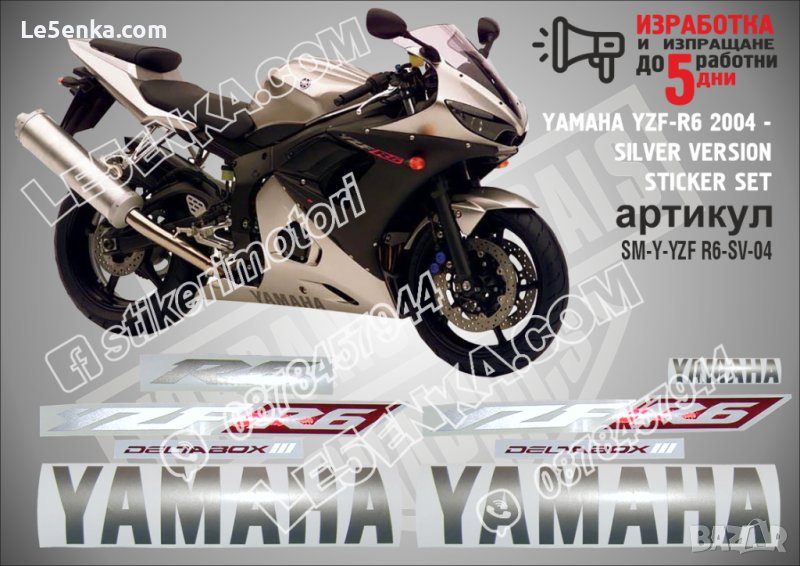 YAMAHA YZF-R6 2004 - SILVER VERSION SM-Y-YZF R6-SV-04, снимка 1
