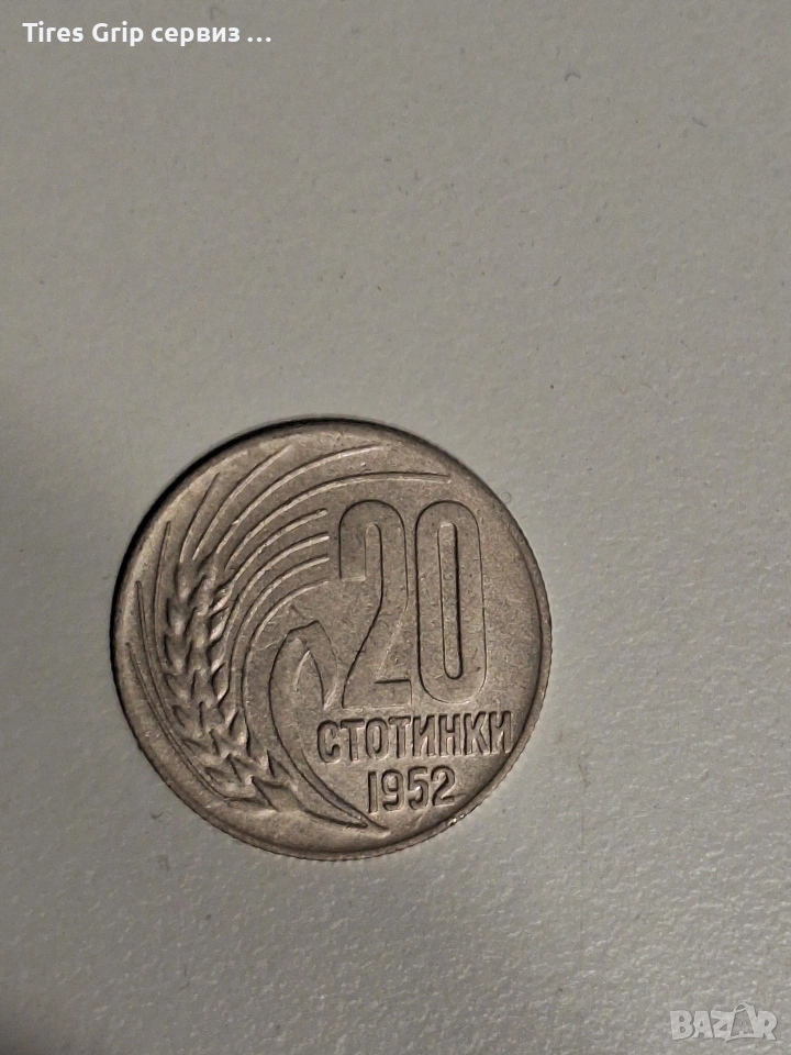 20ст. 1952год. в добро състояние! , снимка 1