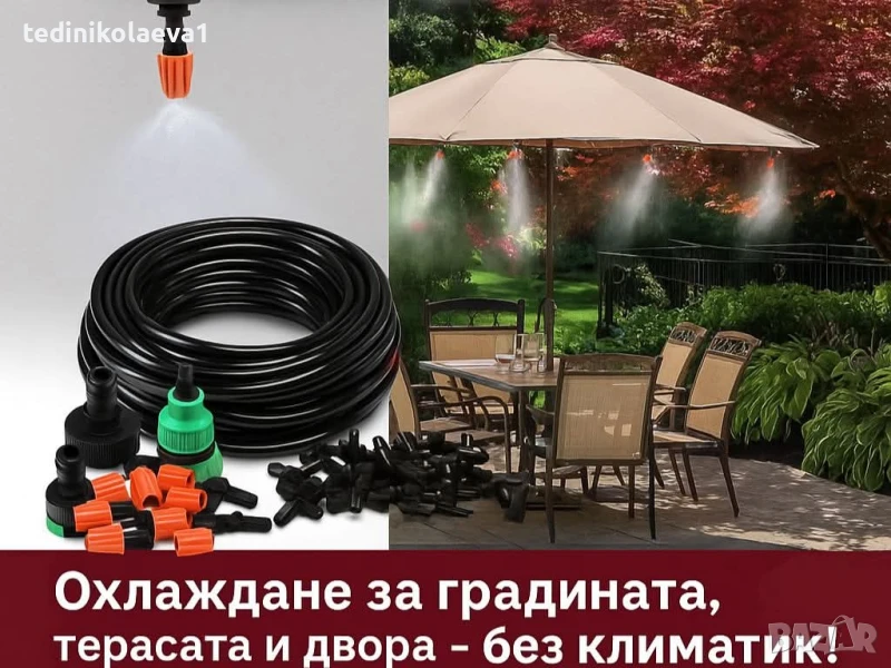система за водна мъгла 10м.,15м.,20м., снимка 1