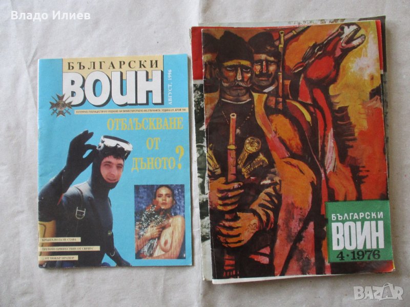 Списания "Български воин" и "Военен глас", снимка 1