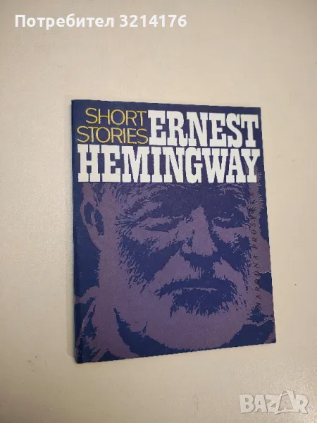 Short Stories - Ernest Hemingway, снимка 1