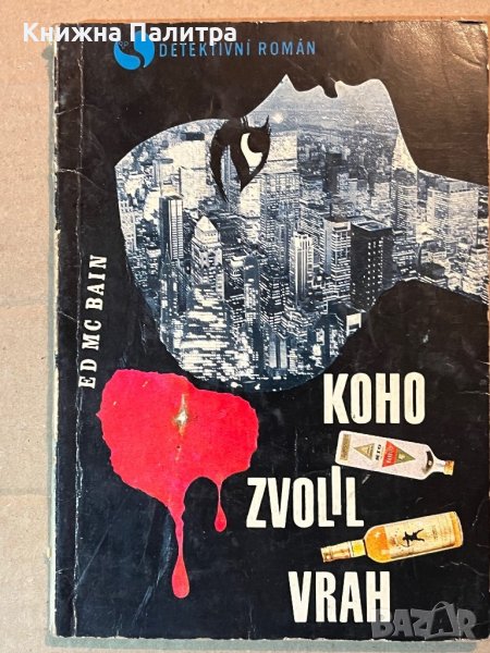 KOHO ZVOLIL VRAH, снимка 1