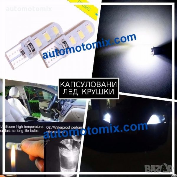 ДИОДНИ КРУШКИ Т10/LED КАПСУЛОВАНИ, снимка 1