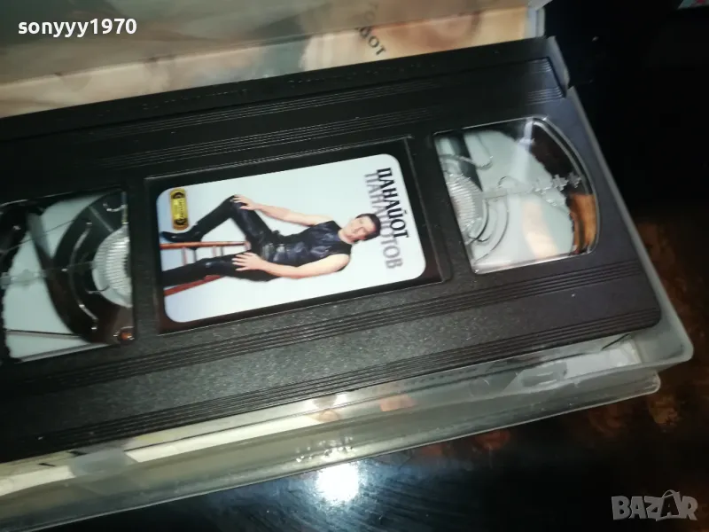ПАНАЙОТОВ-VHS VIDEO ORIGINAL TAPE 2205251926, снимка 1