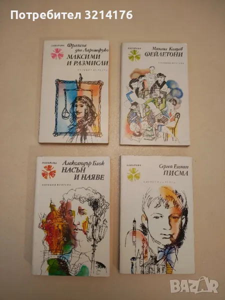 Фейлетони - Михаил Колцов, снимка 1