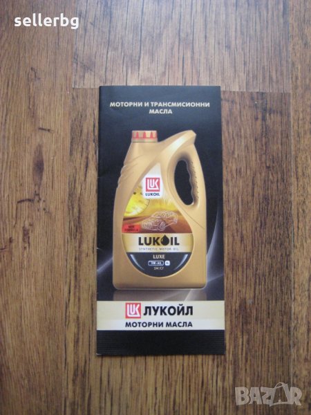 Моторни и трансмисионни масла - брошурка на Лукойл, снимка 1