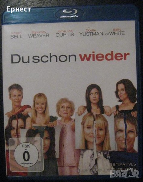 Пак ли ти? блу рей, снимка 1