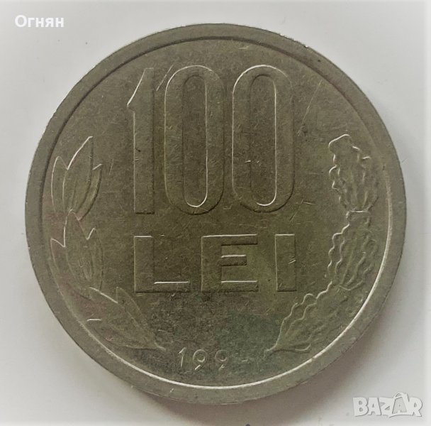 100 леи 1994 Румъния, снимка 1