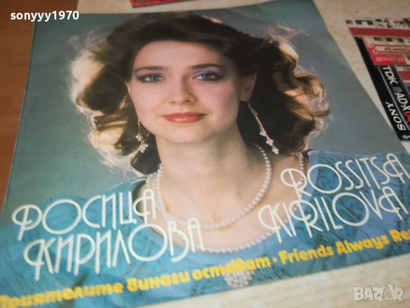 РОСИЦА КИРИЛОВА 0210251140, снимка 1