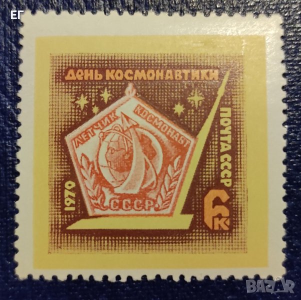 СССР, 1970 г. - единична марка, чиста, космос, 1*15, снимка 1