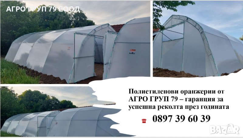 Прахово боядисани оранжерии производство на АГРО ГРУП 79 , снимка 1