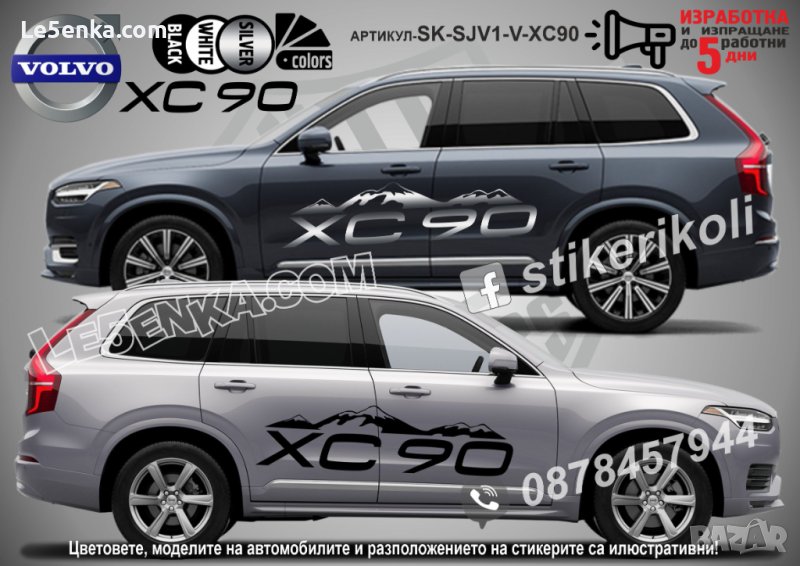 Volvo XC90 стикери надписи лепенки фолио SK-SJV2-V-XC90, снимка 1