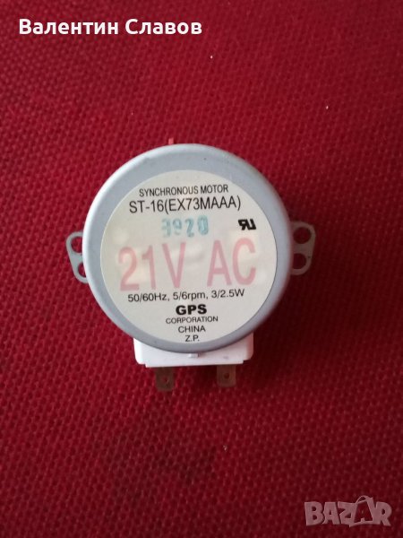 Двигател за микровълнова печка 21 волта, снимка 1