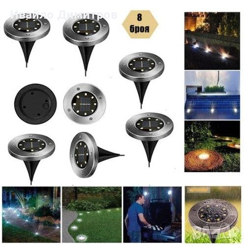 8бр. Градински соларни лампи, снимка 1