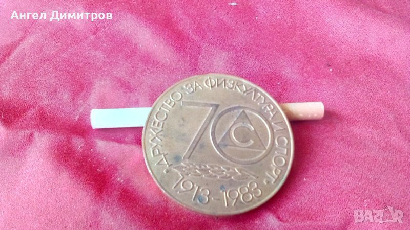 Соц плакет 70 години Славия 1983 г, снимка 1